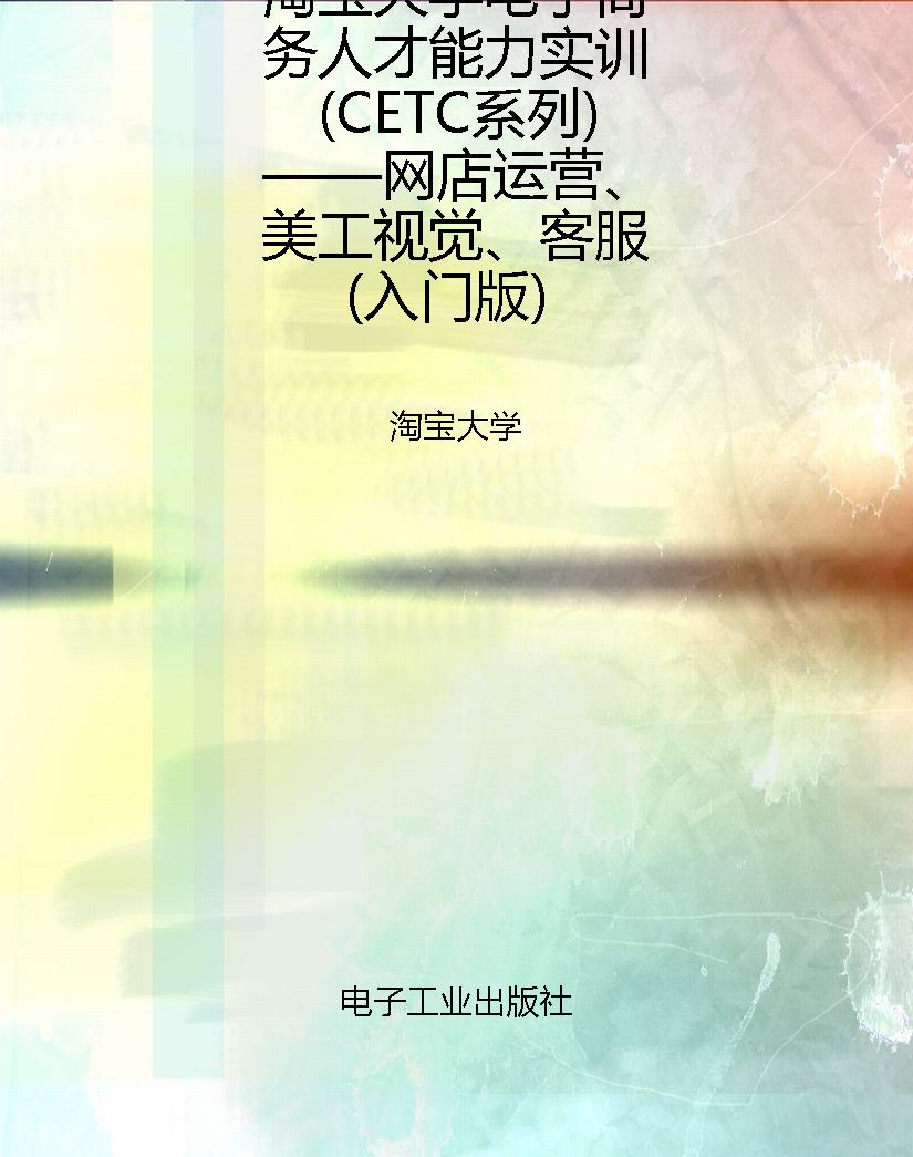 淘宝大学电子商务人才