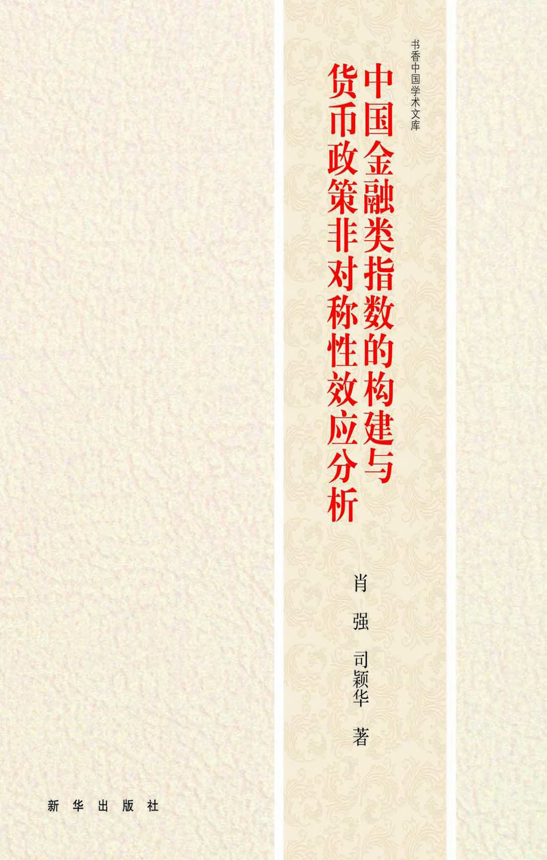 中国金融类指数的构建