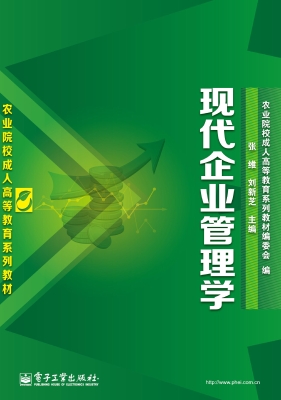 现代企业管理学