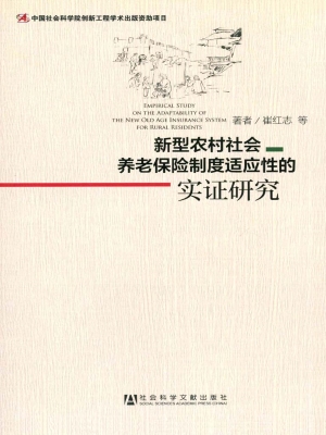 新型农村社会养老保险