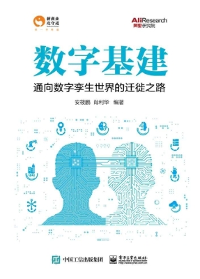数字基建——通向数字