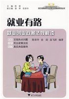 就业有路