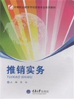 推销实务