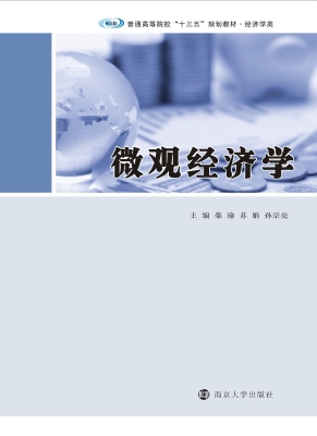 微观经济学
