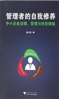 管理者的自我修养——
