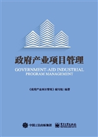 政府产业项目管理