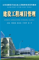 建设工程项目管理