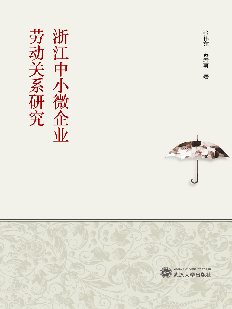 浙江中小微企业劳动关