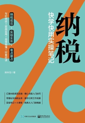 纳税——快学快用实操