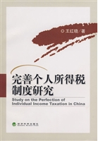 完善个人所得税制度研