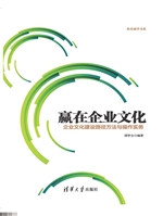 赢在企业文化——企业