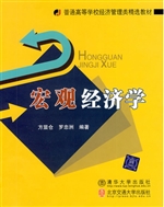 宏观经济学