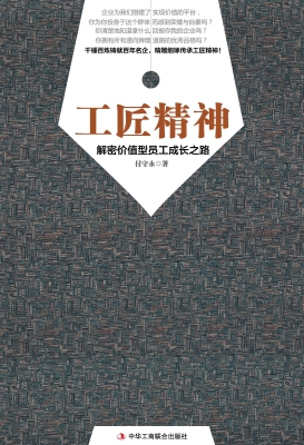 工匠精神——向价值型