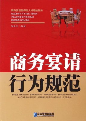 商务宴请行为规范