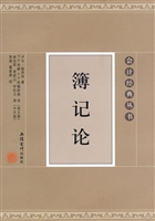 簿记论