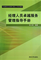 经理人员卓越服务管理