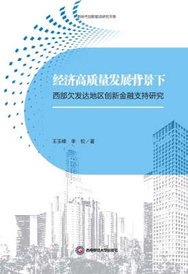 经济高质量发展背景下