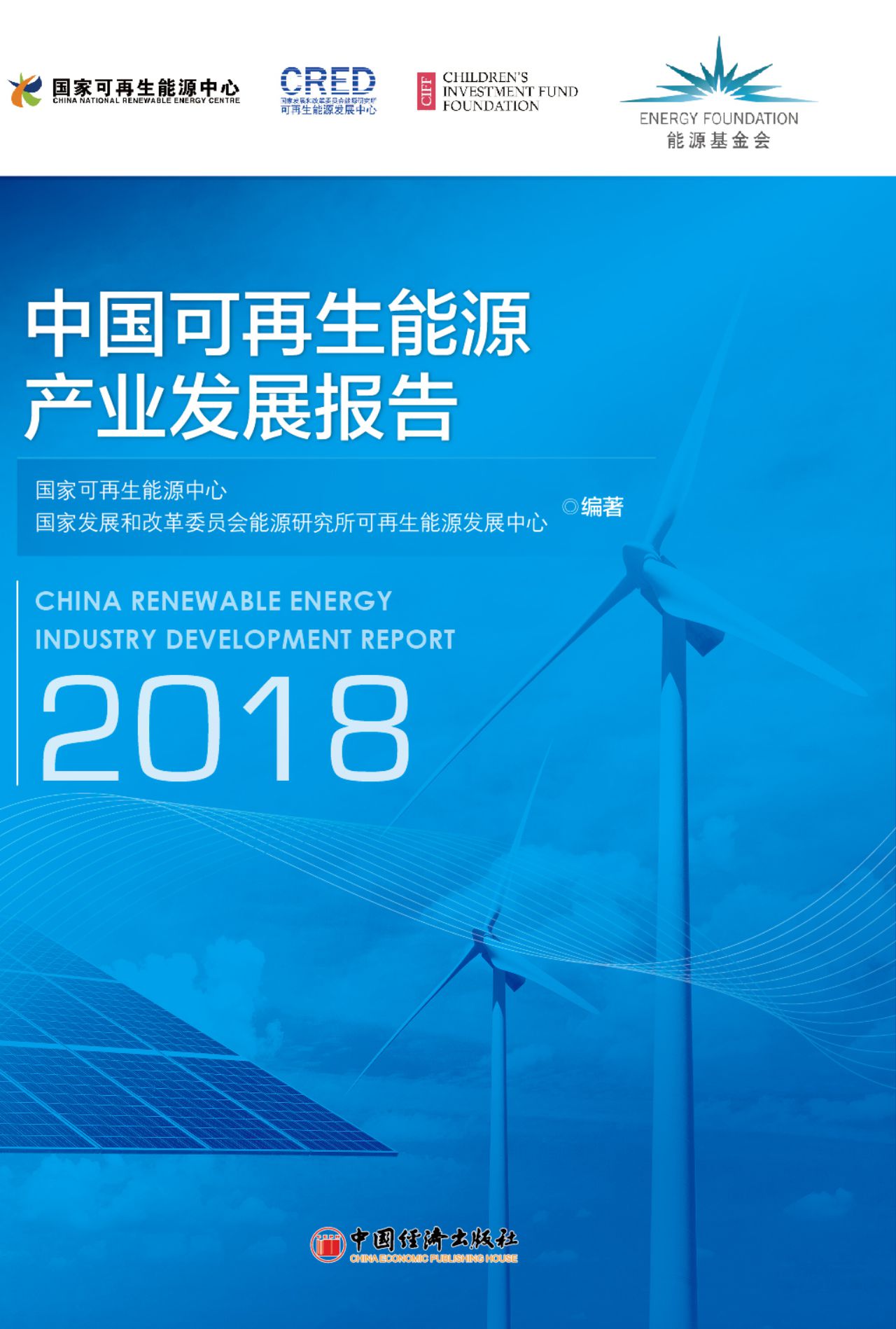 中国可再生能源产业发