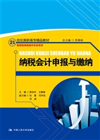 纳税会计申报与缴纳
