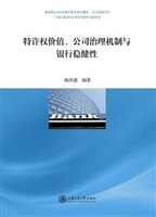 特许权价值、公司治理