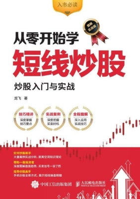 从零开始学短线炒股—