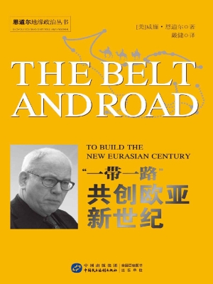 “一带一路”——共创