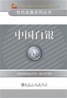 中国白银