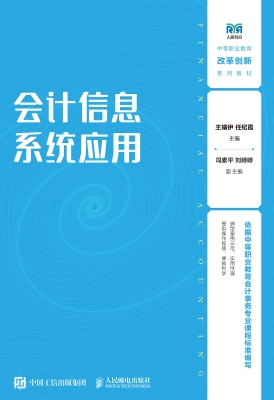 会计信息系统应用