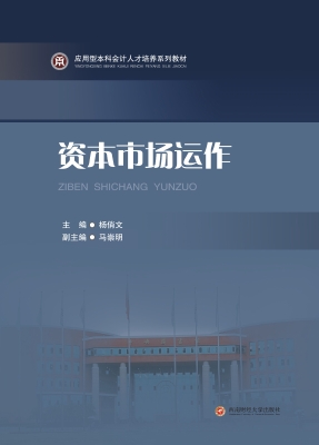 资本市场运作