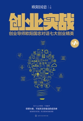 创业实战（第1季）