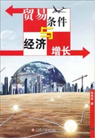 贸易条件与经济增长