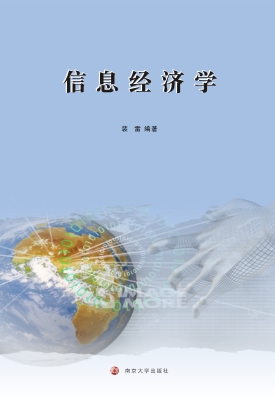 信息经济学