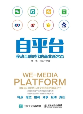 自平台——移动互联时