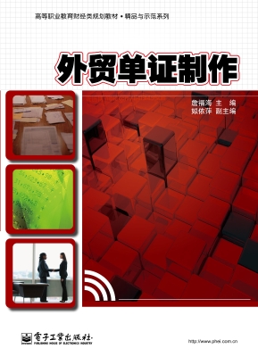 外贸单证制作