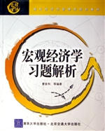宏观经济学习题解析