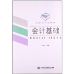 会计基础