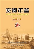 安钢年鉴（2014）