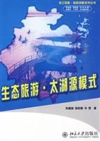 生态旅游·太湖源模式