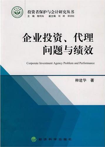 企业投资、代理问题与