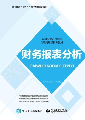 财务报表分析