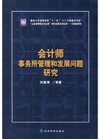 会计师事务所管理和发