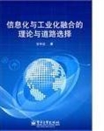 信息化与工业化融合的