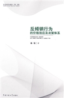 反倾销行为的价格效应