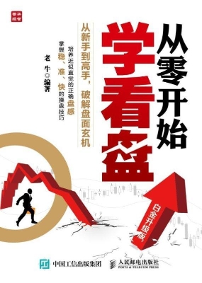 从零开始学看盘（白金升