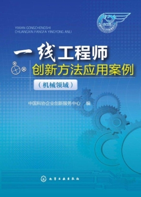 一线工程师创新方法应