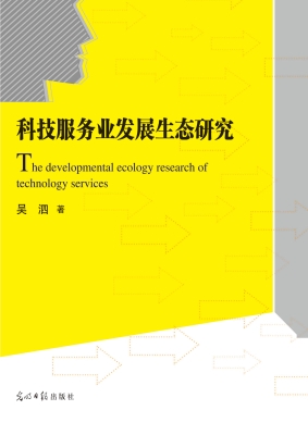科技服务业发展生态研