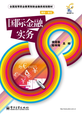 国际金融实务