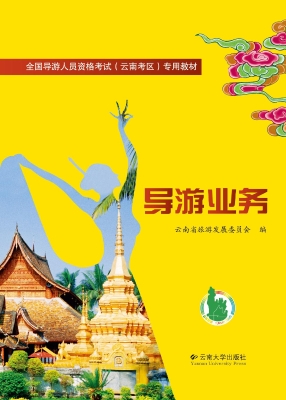 导游业务