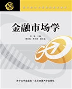 金融市场学