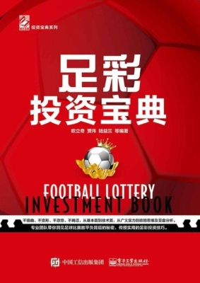 足彩投资宝典